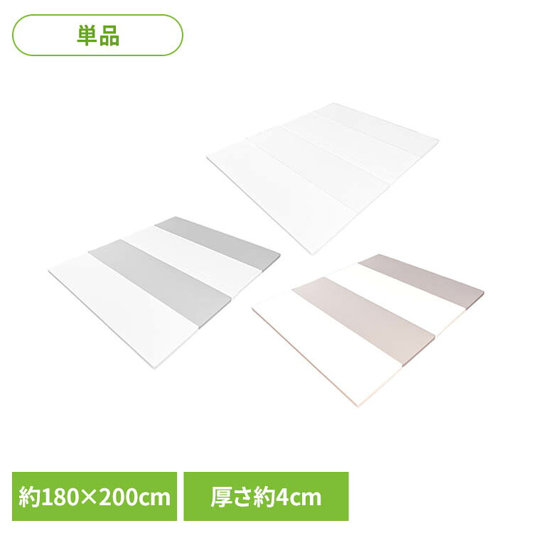 ●撥水加工でお手入れしやすい●抗菌仕様●クッション性あり●折りたたんで、持ち運びもラクラク●シームレス仕様●騒音対策●商品サイズ（cm）幅約200×奥行約180×高さ約4●商品重量約7.8kg●材質抗菌PUカバー、EPEフォームマット（検索用：マット PUマット 抗菌 騒音予防 シームレス仕様 ベビーマット プレイマット ラグマット フロアマット リビング 4571303942435 4571303942428 4571303942411）最強翌日配送対象商品に関するご案内 最強翌日配送対象商品・対象地域に該当する場合は最強翌日配送マークがご注文カゴ近くに表示されます。 最強翌日配送可能なお支払方法は【クレジットカード、代金引換、全額ポイント支払い】のみとなります。 下記の場合は最強翌日配送対象外となります。 ・15点以上ご購入いただいた場合 ・時間指定がある場合 ・ご注文時備考欄にご記入がある場合 ・決済処理にお時間を頂戴する場合 ・郵便番号や住所に誤りがある場合 ・最強翌日配送対象外の商品とご一緒にご注文いただいた場合 ・お届け先住所文字数が40文字以上の場合