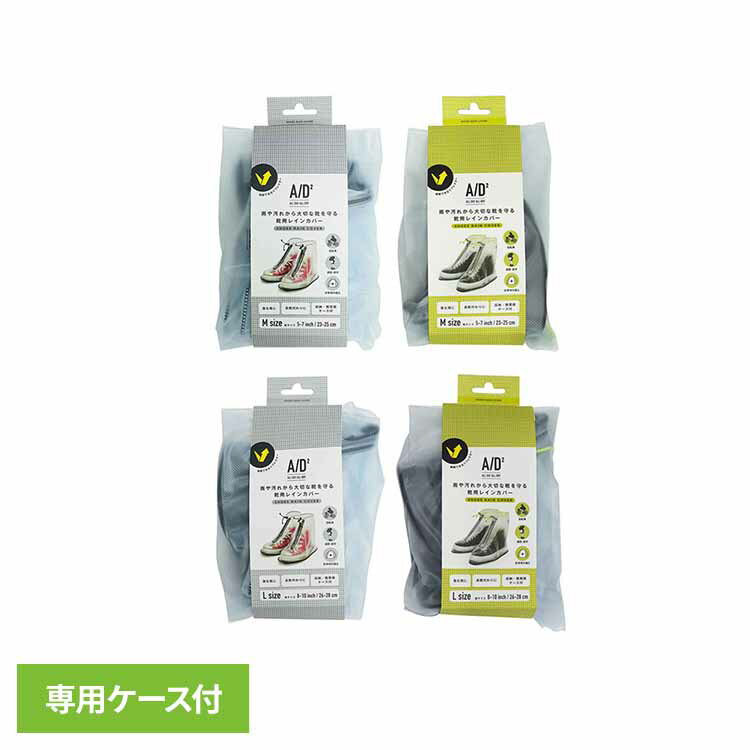 シューズレインカバー レイングッズ 靴用 持ち運びできる 収納ケース付き 自転車 通学 通勤 防災  ...