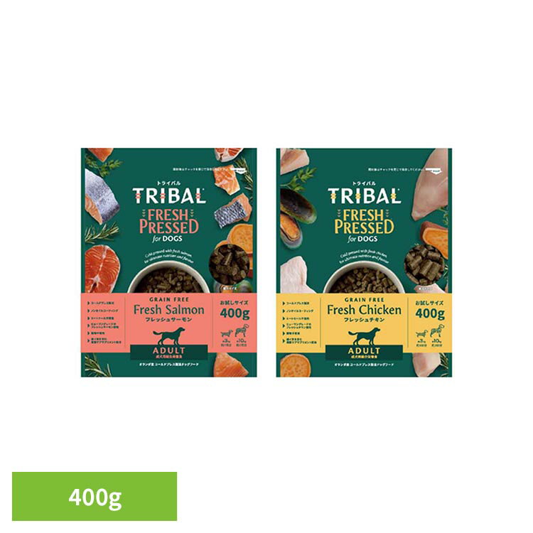 乐天商城 - コールドプレスフレッシュ 400g コールドプレス製法 低温調理 ノンオイルコーティング 犬用総合栄養食 フレッシュミート ミートミール不使用 消化に優しい サーモンオイル 緑イ貝 ヒューマングレード トライバル サーモン チキン
