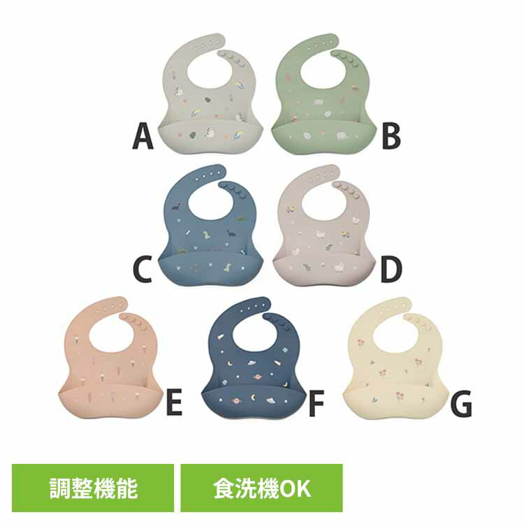 乐天商城 - noukaシリコンビブ NK-SIB05エプロン スタイ ビブ シリコン 食事 nouka nouka A B C D E F G 【B】
