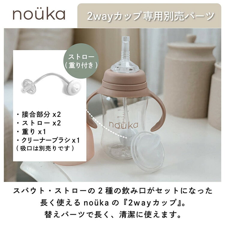 noukaストローカップ 替ストローブラシ NK-REP01マグ ストローカップ 漏れない ブ...