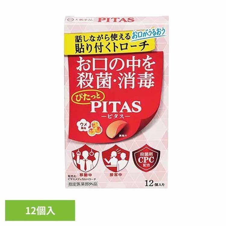 乐天商城 - ピタスメディカルトローチウメ風味 12個入 かぜ のど飴 口臭 口腔内の殺菌 喉 飴 医薬部外品 ピタス