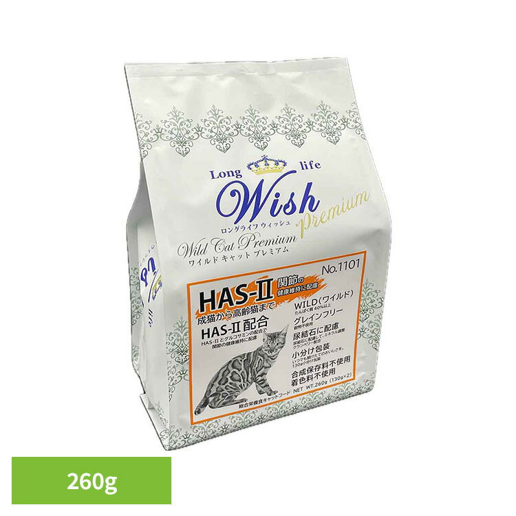 乐天商城 - PP Wish ワイルドキャットプレミアム HAS−II 260g 猫 ドライ キャットフード 成猫 高齢猫 シニア パーパス ウィッシュ グレインフリー 小分け包装 Wish