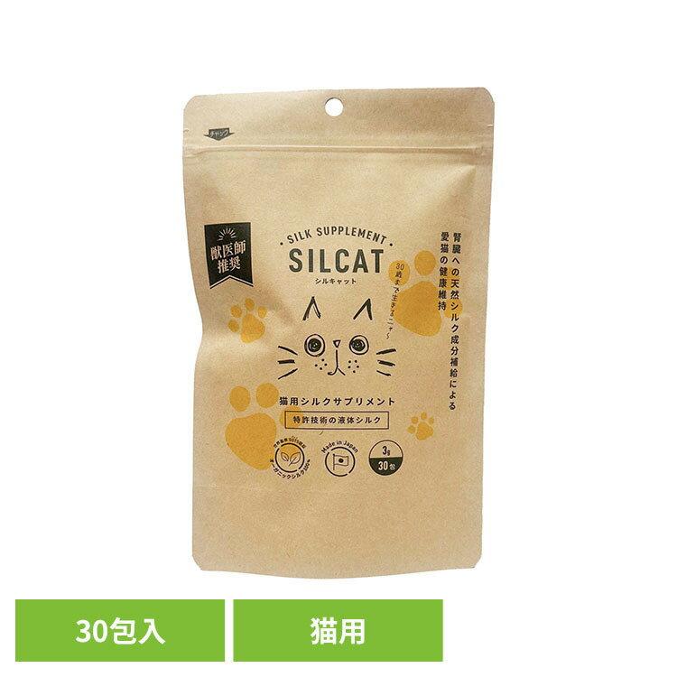 SILCAT（シルキャット）猫用 30包入 猫 サプリ 腎臓 便秘 免疫力 乳酸菌 腸内 口臭 サプリメント ケア SILKFULL