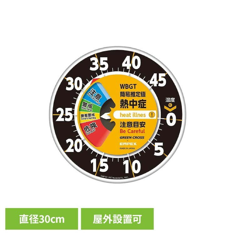 樂天商城 - WBGT簡易推定値気象計GC型φ300mm 暑さ対策 WBGT 気温 湿度 測定 計る 計測 温度計 湿温度計