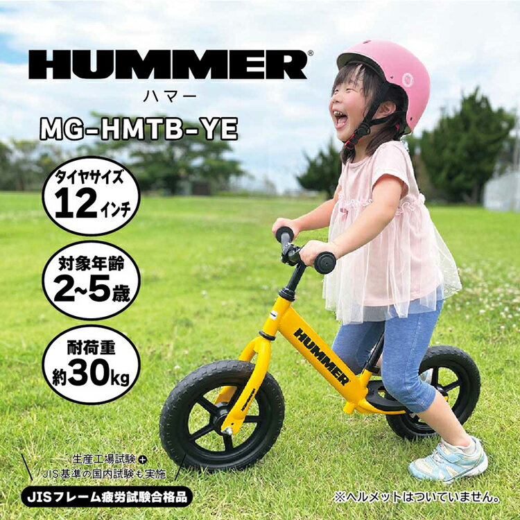 HUMMER トレーニーバイク イエロー MG-HMTB-YEHUMMER 自転車 トレーニングバイク キックバイク ハマー HUMMER 【TD】 【代引不可】 3