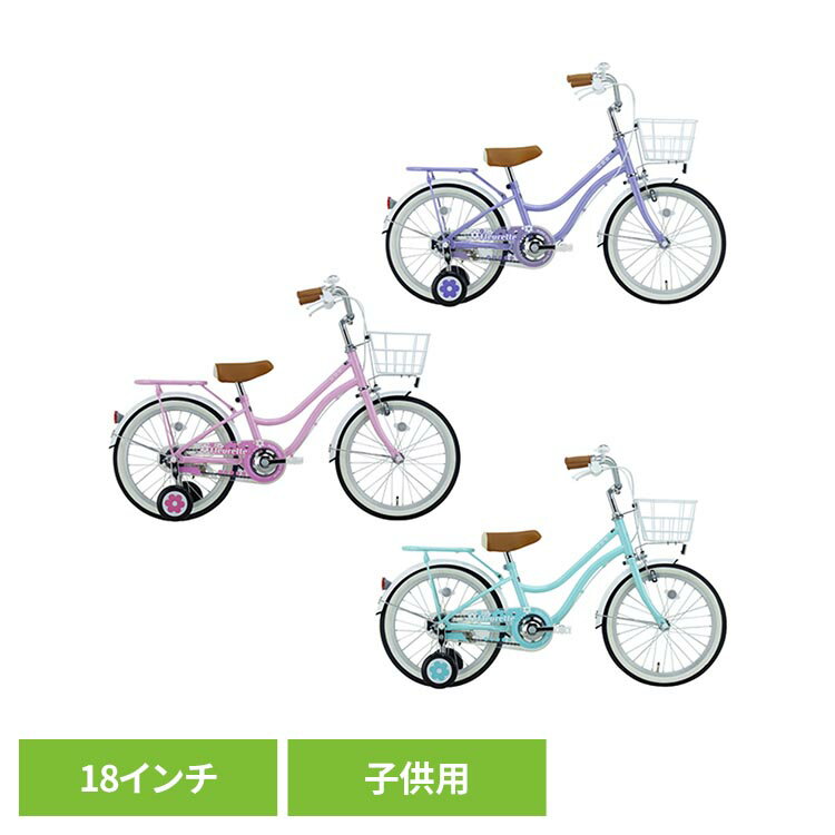 【完成車】フルーレット・キッズ 18インチ 子供用自転車 FLT18A自転車 キッズバイク 幼児 子供用 18インチ ラベンダー ピンク ブルー ガーリー 花柄 かわいい キュート ラベンダー ピンク ブルー【TD】 【代引不可】