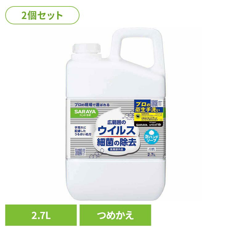 樂天商城 - 【2個セット】ハンドラボ 薬用泡ハンドソープ 詰替用 2.7L ハンドラボ 石鹸 薬用 ハンドソープ 手肌 泡 サラヤ ハンド SARAYA