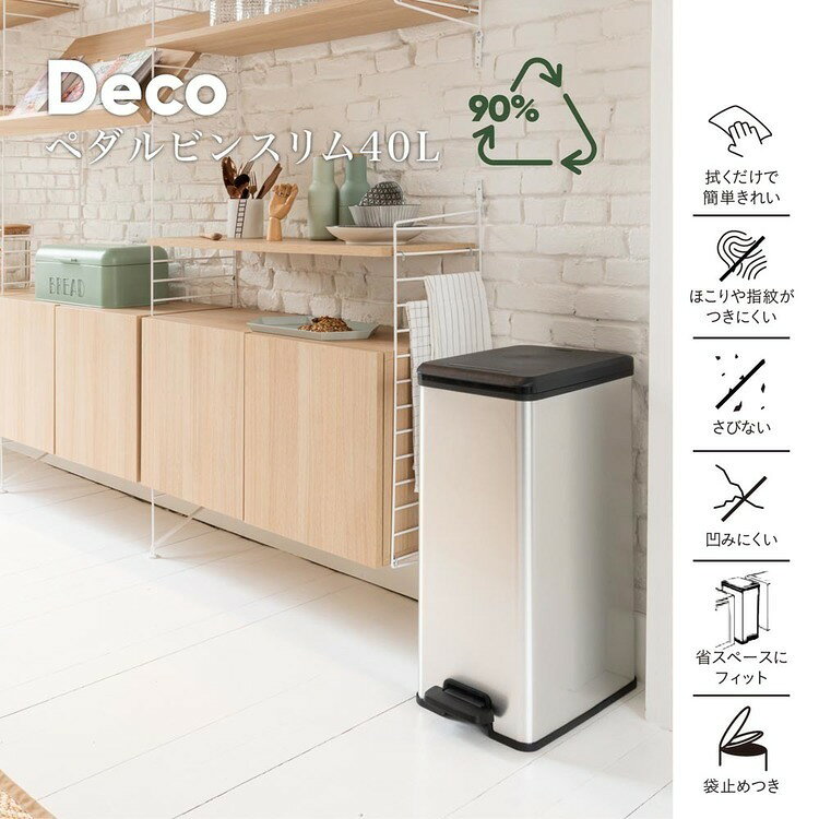Deco(デコ) ペダルビン スリム40L CV-030ゴミ箱 ダストボックス ダストビン リビング キッチン リサイクル メタリック ふた付き プラスチック CURVER [2]