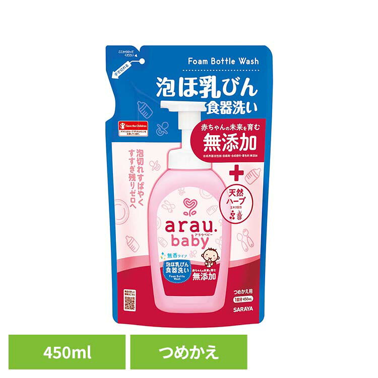 直接プッシュでらくらく洗浄。泡切れすばやく、すすぎ残りを減らします。植物うまれの無添加せっけんでミルクなどのたんぱく質汚れに高い洗浄力を発揮します。天然由来のすすぎスッキリ成分を配合することで素早い泡切れとすすぎ性を実現。一般的なほ乳びん洗い（合成洗剤タイプ）よりも約50％のすすぎ時間で洗えます。また使いやすいポンプ＆泡タイプなので、ほ乳びんに直接プッシュして洗えます。パパママの手肌をいたわる「シソ葉エキス＆アロエエキス」配合。無香タイプ。【合成界面活性剤、防腐剤、合成香料、着色料 無添加】※リニューアルに伴い、パッケージ・内容等予告なく変更する場合がございます。予めご了承ください。●内容量450ml（つめかえ用）●商品サイズ（cm）幅約13.8×奥行約6.7×高さ約21.8●使用上の注意・用途以外に使用しない。・変色することがあるので、漆器・アルマイトには使用しない。・家庭での洗たく禁止（絵表示）があるものには使用しない。・流水の場合、食器および調理器具は5秒以上すすぐ。・荒れ性の方や原液で使う時は、炊事用手袋を使用する。・使用後は手を水でよく洗う。・天然成分を使用しているため、経時的に色や香りが変化することがある。●応急処置・目に入った場合（コンタクトレンズは外し）、直ちに流水で15分以上洗い流す。・飲み込んだ場合、直ちに多量の水を飲むなどの処置をする。・液が皮ふに付いた場合、直ちに水で十分に洗い流す。・いずれも異常が残る場合は、本品を持参のうえ、専門医に相談する。●保管上の注意・乳幼児や小児、認知症の方などの誤飲を防ぐため、置き場所に注意する。・極端に高温または低温の場所、直射日光の当たる場所には保管しない。・低温で白濁や沈澱を生じることがあるが、常温にて元に戻る。（検索用：アラウ ベビー サラヤ 無添加 せっけん 食器 ほ乳瓶 無香 自然派 環境 SARAYA 4973512258206）最強翌日配送対象商品に関するご案内 最強翌日配送対象商品・対象地域に該当する場合は最強翌日配送マークがご注文カゴ近くに表示されます。 最強翌日配送可能なお支払方法は【クレジットカード、代金引換、全額ポイント支払い】のみとなります。 下記の場合は最強翌日配送対象外となります。 ・15点以上ご購入いただいた場合 ・時間指定がある場合 ・ご注文時備考欄にご記入がある場合 ・決済処理にお時間を頂戴する場合 ・郵便番号や住所に誤りがある場合 ・最強翌日配送対象外の商品とご一緒にご注文いただいた場合 ・お届け先住所文字数が40文字以上の場合