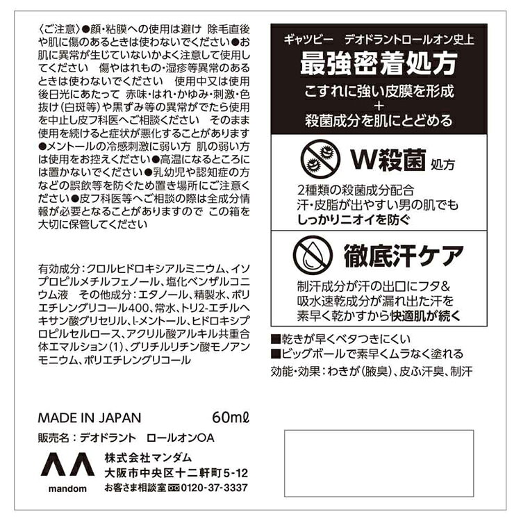 【2個セット】ギャツビー EXプレミアムタイプ デオドラントロールオン 無香料 60ml...