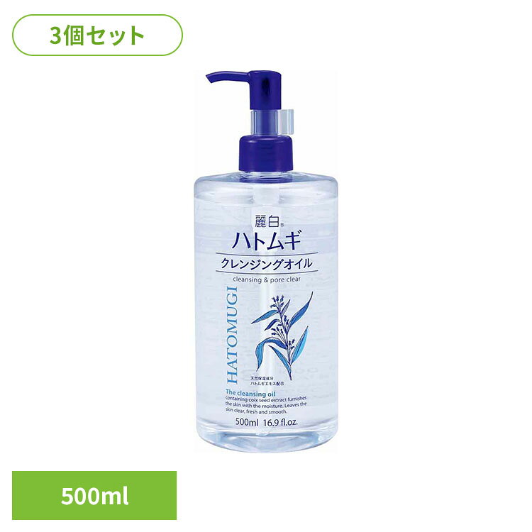 天然保湿成分 ハトムギエキス配合。透き通るようなみずみずしい素肌へ＊落ちにくいメイクや毛穴の汚れもすっきり落とします。＊お肌のうるおいを残しながら、さっぱり洗えてベトつかない洗い上がりです。＊ぬれた手や顔でも使えます。※リニューアルに伴い、パッケージ・内容等予告なく変更する場合がございます。予めご了承ください。●セット内容500ml×3●商品サイズ（1個あたり/cm）幅約7.4×奥行約7.4×高さ約19.2●商品区分化粧品●成分ミネラルオイル、イソステアリン酸PEG−8グリセリル、水、グリセリン、ジメチコン、クエン酸、ハトムギ種子エキス、BG、水溶性コラーゲン、ホホバ種子油、スクワラン、エチルパラベン、フェノキシエタノール、香料●ご使用上の注意公式サイトやパッケージに記載された内容をご確認の上、ご使用ください。●原産国日本○広告文責：e-net shop株式会社(03-6706-4521)○メーカー（製造）：熊野油脂株式会社○区分：日本・化粧品（検索用：熊野油脂 麗白 ハトムギ クレンジングオイル HATOMUGI 4513574030008）最強翌日配送対象商品に関するご案内 最強翌日配送対象商品・対象地域に該当する場合は最強翌日配送マークがご注文カゴ近くに表示されます。 最強翌日配送可能なお支払方法は【クレジットカード、代金引換、全額ポイント支払い】のみとなります。 下記の場合は最強翌日配送対象外となります。 ・15点以上ご購入いただいた場合 ・時間指定がある場合 ・ご注文時備考欄にご記入がある場合 ・決済処理にお時間を頂戴する場合 ・郵便番号や住所に誤りがある場合 ・最強翌日配送対象外の商品とご一緒にご注文いただいた場合 ・お届け先住所文字数が40文字以上の場合