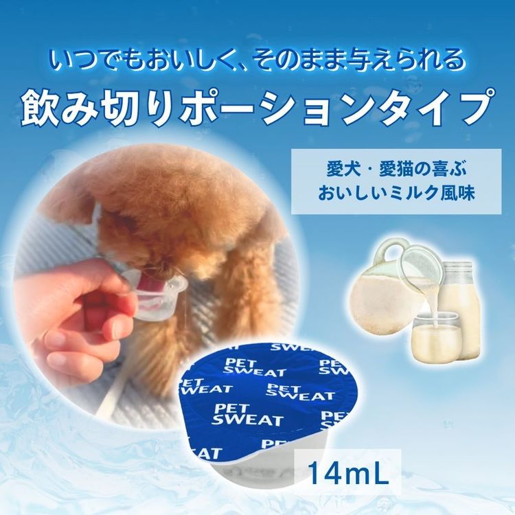 ペットスエット プチ 7個入り 14mL x 7個 ペット ペット用品 ペットのドリンク ペットの水分補給 ヨーグルト風味 ペットスエット enetkome-10044135 メガストア サンプル画像2