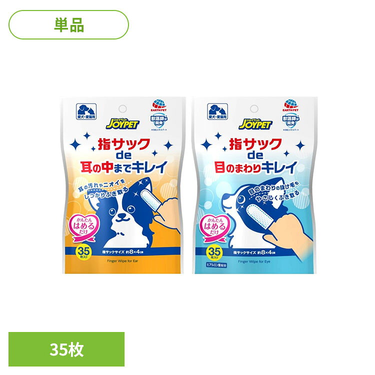 指サックde耳の中までキレイ 指サックde目のまわりキレイ 35枚 ペット ペット用品 ...