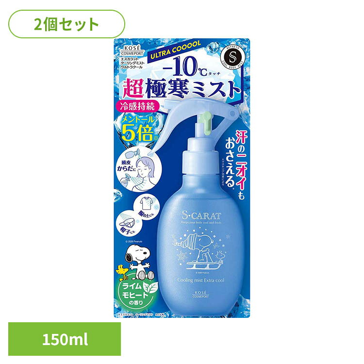 【2個セット】エスカラット クーリングミスト ウルトラクール 150mL 27935エスカラ...