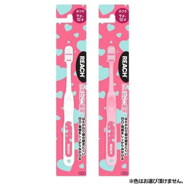 【6本セット】リーチ キッズ歯ブラシ ハート はえかわり期用 ふつう 1本 25212リー...