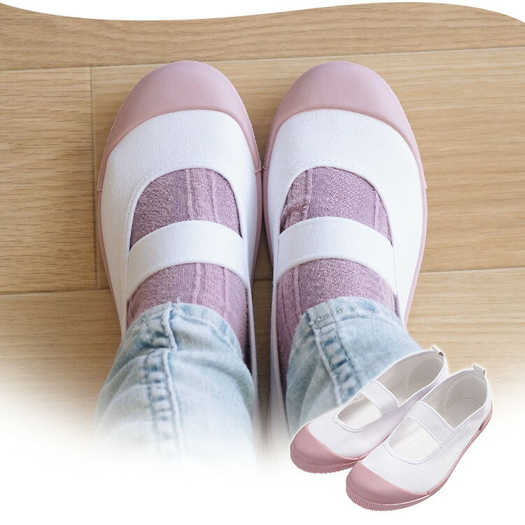 上履き（22cm） 0521-shos-22上履き キャンバス素材 布製 上靴 子供靴 バレエタイ...