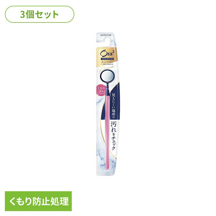 【3個セット】オーラツー プレミアム チェックミラー 1本 25826Ora2 オーラツー オ...