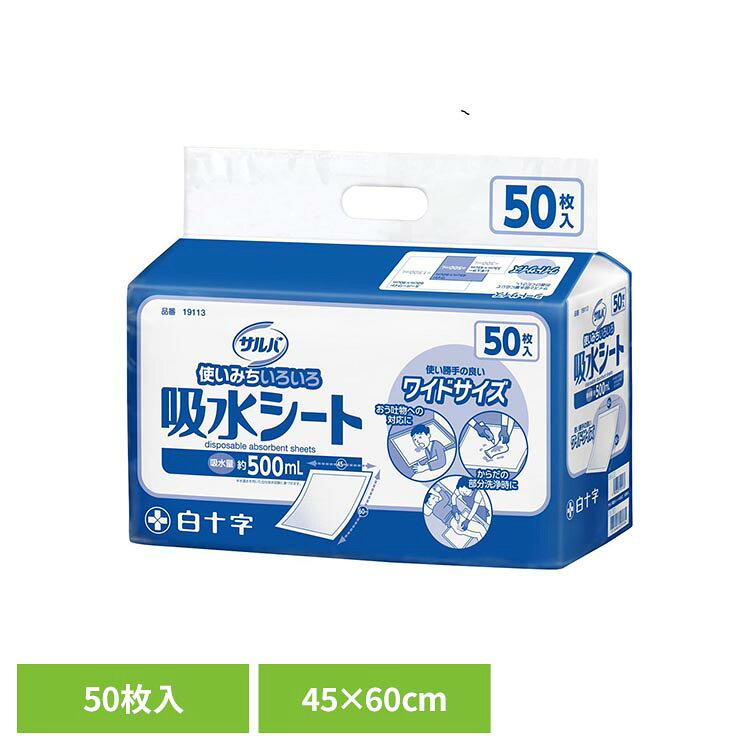 サルバ 吸水シート ワイド 50枚 白十字 サルバ 介護 防水シート 吸水シート ディスポ ワイドサイズ 高吸収ポリマー 50枚 サルバ