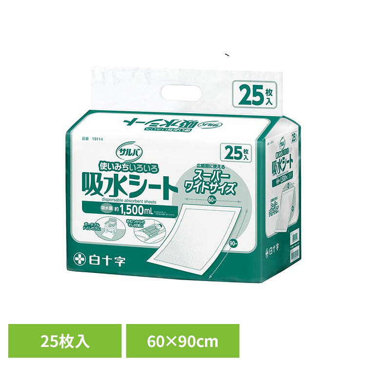 ・多目的に使えるディスポの吸収シートです。・広範囲に使えるスーパーワイドサイズ（60cm×90cm）・高吸収ポリマーが血液や浸出液などを素早く吸収します。・防水シートは清潔感のある白色を採用し、モレも防止します。・検査や処置時に・からだの部分洗浄時に・おう吐物への対応に・おむつからのモレ対策に【使用後の処理】・汚れた部分を内側にして丸めて、不衛生にならないように処理してください。・本製品をトイレに捨てないでください。・使用後の廃棄方法はお住まいの地域のルールに従ってください。・外出時に使った本品は持ち帰りましょう。【使用上の注意】・不織布側が吸収面です。吸収面を上にしてご使用ください。・包装が破損している、または汚染している場合は使用しないでください。・本製品はハサミ等で切らないでそのままご使用ください。汚れやモレの原因になります。・誤って口に入れたり、のどにつまらせることのないよう保管場所に注意し、使用後はすぐに処理してください。【ご使用前に必ずお読みください。】・洗濯はできません。・温度の高い所や水に濡れやすい場所には保管しないでください。・暖房器具の近くなど、高温になる場所には置かないでください。・肌に合わない方は使用を中止してください。・ご使用後は濡れた部分を内側にして丸め、不衛生にならないように処理してください。・トイレに本品を捨てないでください。【保管上の注意】・開封後は、ほこりや虫が入り込まないよう、衛生的に保管してください。●商品サイズ（cm）幅約32×奥行約18.5×高さ約21●内容量50枚 ●シートサイズ60cm×90cm●吸水量約1，500ml（水道水を用いたメーカー吸水試験に基づく）（検索用：白十字 サルバ 介護 防水シート 吸水シート ディスポ スーパーワイドサイズ 高吸収ポリマー 25枚 4987603191143）最強翌日配送対象商品に関するご案内 最強翌日配送対象商品・対象地域に該当する場合は最強翌日配送マークがご注文カゴ近くに表示されます。 最強翌日配送可能なお支払方法は【クレジットカード、代金引換、全額ポイント支払い】のみとなります。 下記の場合は最強翌日配送対象外となります。 ・15点以上ご購入いただいた場合 ・時間指定がある場合 ・ご注文時備考欄にご記入がある場合 ・決済処理にお時間を頂戴する場合 ・郵便番号や住所に誤りがある場合 ・最強翌日配送対象外の商品とご一緒にご注文いただいた場合 ・お届け先住所文字数が40文字以上の場合【置き配規約について】
