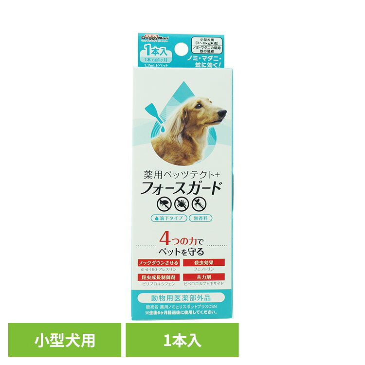 薬用ペッツテクト＋フォースガード小型犬用 1P スポット ドギーマン 小型犬