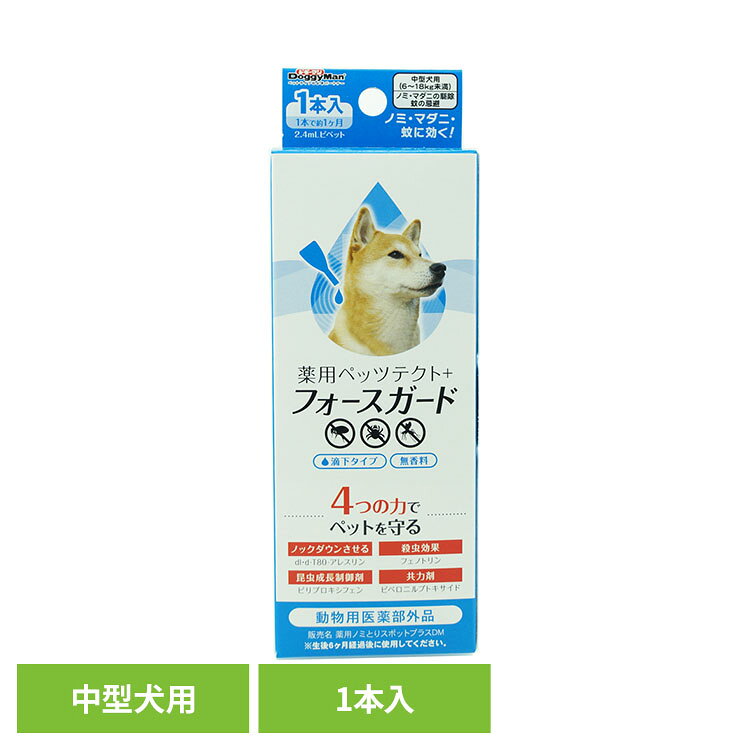 薬用ペッツテクト＋フォースガード中型犬用 1P スポット ドギーマン 中型犬
