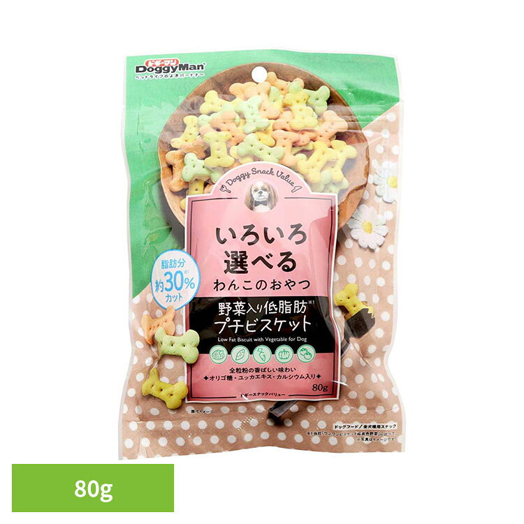 ドギースナックバリュー 野菜入り低脂肪プチビスケット 80g 小さい 緑黄色野菜 ユッカエキス 全粒粉 おやつ スナック スナック