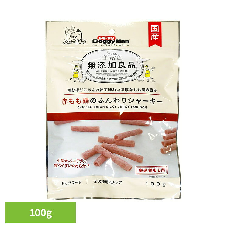 無添加良品 赤もも鶏のふんわりジャーキー 100g ドギーマン やわらか 鶏肉 トリート