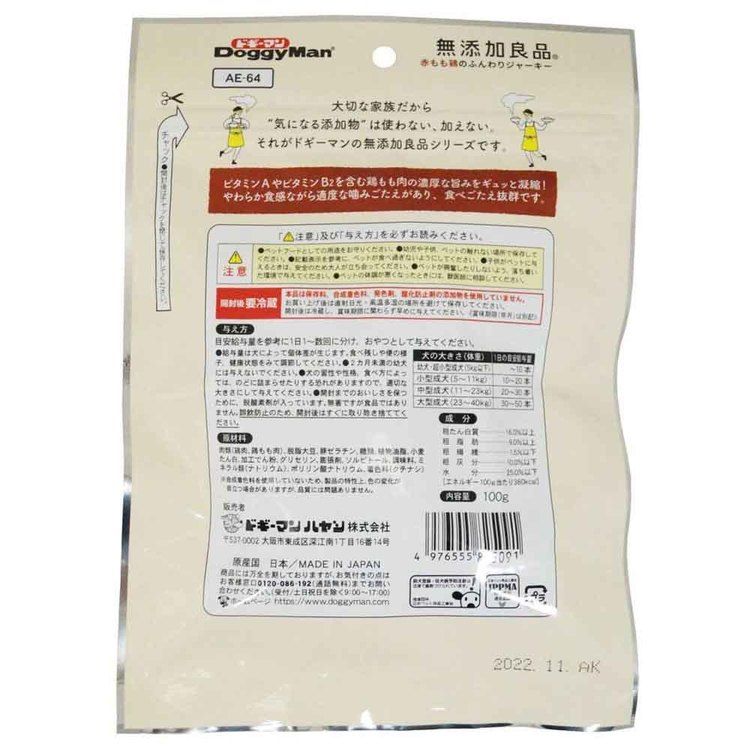 無添加良品 赤もも鶏のふんわりジャーキー 100g ドギーマン やわらか 鶏肉 トリート