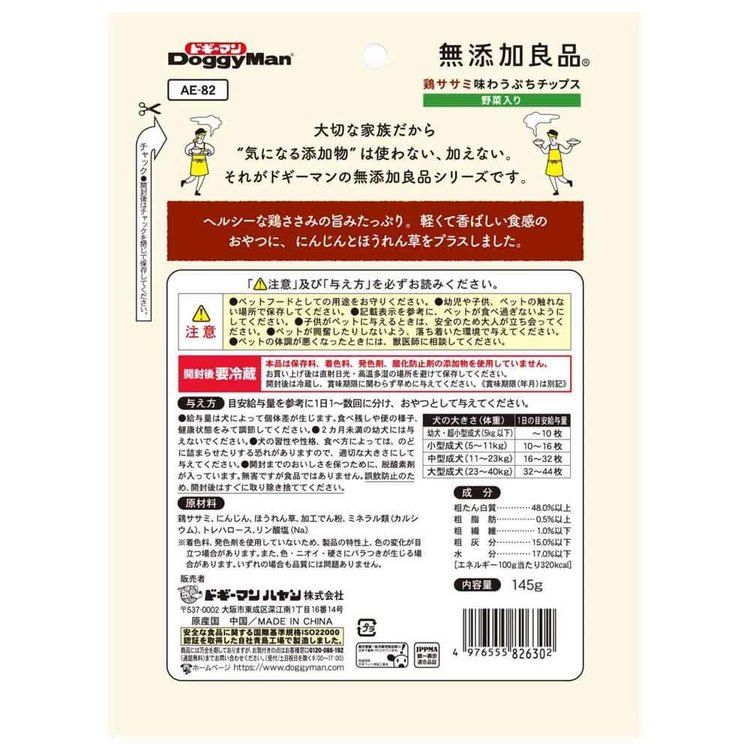 無添加良品 鶏ササミ味わうぷちチップス 野菜入り 145g 犬のおやつ ドギーマン 鶏...