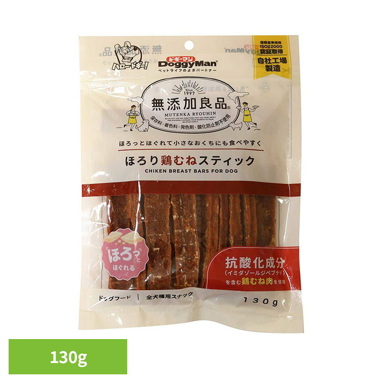 無添加良品 ほろり鶏むねスティック 130g 犬のおやつ ドギーマン 鶏肉 与えやすい