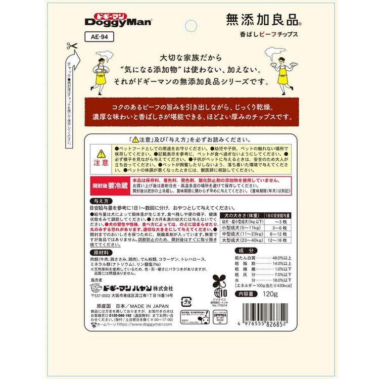無添加良品 香ばしビーフチップス 120g おやつ 牛肉 チップス ドギーマン