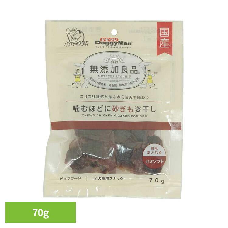 無添加良品 噛むほどに砂ぎも姿干し 70g ドギーマン すなぎも やわらか 噛む