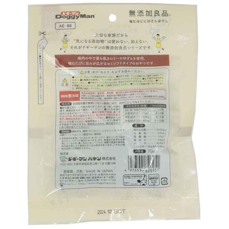 無添加良品 噛むほどに砂ぎも姿干し 70g ドギーマン すなぎも やわらか 噛む