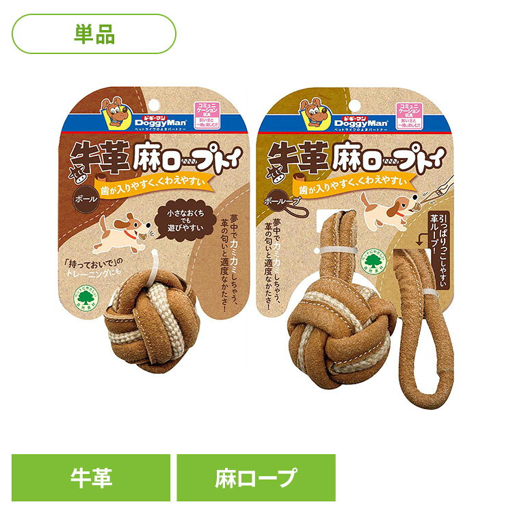 牛革麻ロープトイ 犬用 ボール 牛革 革 おもちゃ ボール ボーループ