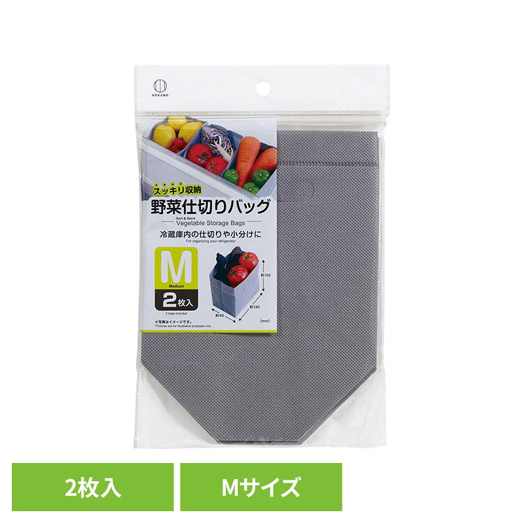冷蔵庫内の仕切りや小分けに便利※リニューアルに伴い、パッケージ・内容等予告なく変更する場合がございます。予めご了承ください。●内容量2枚入り●原材料ポリプロピレン不織布（検索用：小久保工業所 野菜仕切りバッグ 野菜用 仕切り 4956810240807）最強翌日配送対象商品に関するご案内 最強翌日配送対象商品・対象地域に該当する場合は最強翌日配送マークがご注文カゴ近くに表示されます。 最強翌日配送可能なお支払方法は【クレジットカード、代金引換、全額ポイント支払い】のみとなります。 下記の場合は最強翌日配送対象外となります。 ・15点以上ご購入いただいた場合 ・時間指定がある場合 ・ご注文時備考欄にご記入がある場合 ・決済処理にお時間を頂戴する場合 ・郵便番号や住所に誤りがある場合 ・最強翌日配送対象外の商品とご一緒にご注文いただいた場合 ・お届け先住所文字数が40文字以上の場合【置き配規約について】