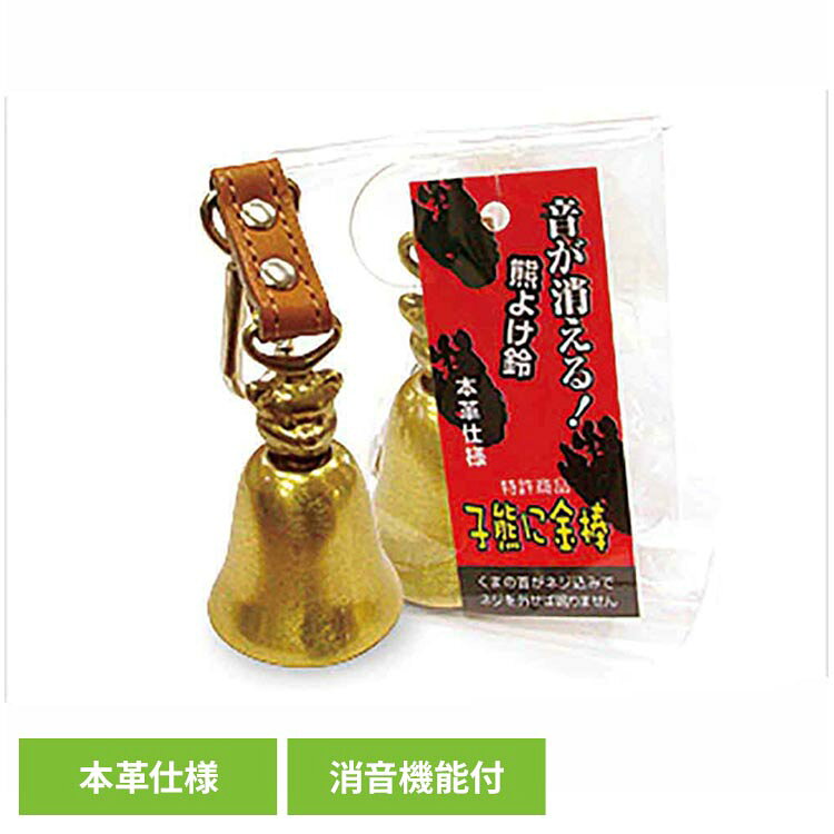 子熊に金棒DX 12213熊鈴 熊除け鈴 熊対策 熊除け ビッグフォレスト 熊に金棒 熊に金棒