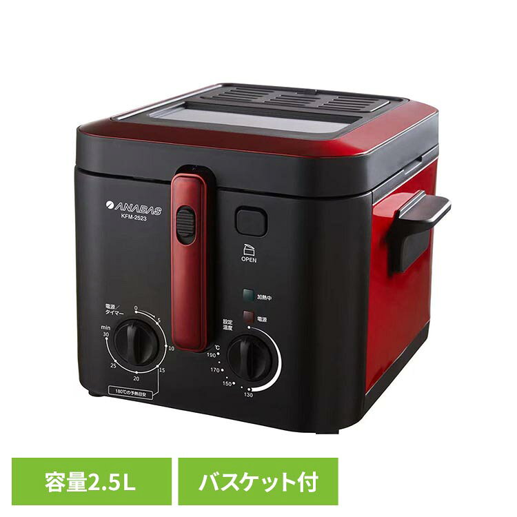 大容量2.5L。かんたん温度調節130℃〜190℃。蓋を閉めたまま調理できるので油ハネの心配なし。揚げ物バスケット付き。●商品サイズ（cm）幅約32.5×奥行約30.2×高さ約23.4●商品重量約2.8kg●仕様消費電力：1200W定格電圧：AC100V定格周波数：50／60Hz定格消費電力：1250W届出事業者名：株式会社太知ホールディングスPSマークの種類：PSE（検索用：料理 調理 フライ 揚げ物 温度調整 油ハネ キッチン おかず かんたん 電気 4518351002506）最強翌日配送対象商品に関するご案内 最強翌日配送対象商品・対象地域に該当する場合は最強翌日配送マークがご注文カゴ近くに表示されます。 最強翌日配送可能なお支払方法は【クレジットカード、代金引換、全額ポイント支払い】のみとなります。 下記の場合は最強翌日配送対象外となります。 ・15点以上ご購入いただいた場合 ・時間指定がある場合 ・ご注文時備考欄にご記入がある場合 ・決済処理にお時間を頂戴する場合 ・郵便番号や住所に誤りがある場合 ・最強翌日配送対象外の商品とご一緒にご注文いただいた場合 ・お届け先住所文字数が40文字以上の場合【置き配規約について】