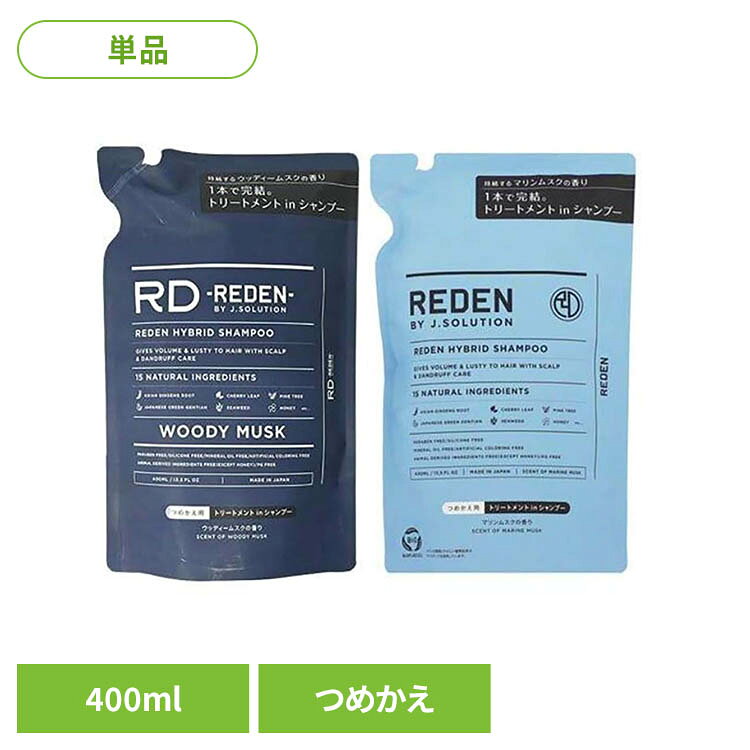 【R1ウッディームスク】スタイリッシュなデザインでありながら機能性も兼ね備えた次世代型ハイブリッドシャンプー。 ハリ・コシを与えて、ボリュームのある仕上がりに！頭皮・毛髪の皮脂やニオイ汚れを取り除き、フケ・かゆみを抑えます。清潔感を感じさせるウッディームスクの香り。【R2マリンムスク】シャンプーとトリートメント成分を配合しているトリートメントシャンプー。4種の洗浄成分の組合せで髪と頭皮の汚れを優しく落とし、濃厚な泡で優しく洗い上げます。3種のトリートメント成分は洗浄成分の邪魔をすること無く髪を補修、コンディショニングします。●使用上の注意メントールの冷感刺激に弱い方は使用をお控えください。傷やはれもの、湿疹等、異常のある部位には使用しないでください。※リニューアルに伴い、パッケージ・内容等予告なく変更する場合がございます。予めご了承ください。●内容量400ml●商品区分化粧品●原材料【R1ウッディームスク】水、ラウレス硫酸Na、ラウリルベタイン、コカミドDEA、ココイルグルタミン酸TEA、グリチルリチン酸2K、センブリエキス、オタネニンジン根エキス、サリチル酸、セイヨウアカマツ球果エキス、マコンブエキス、パンテノール、塩化亜鉛、酢酸トコフェロール、シメン-5-オール、DPG、BG、ハチミツ、カキタンニン、サクラ葉エキス、ビワ葉エキス、グリシン、スサビノリエキス、オウゴン根エキス、チャ葉エキス、マグワ根皮エキス、アロエベラ葉エキス、ルイボスエキス、セイヨウノコギリソウエキス、ユズ果実エキス、ポリクオタニウム-10、メントール、塩化Na、乳酸Na、ココイルメチルタウリンNa、ポリソルベート20、グリセリン、クエン酸、ピロ亜硫酸Na、EDTA−2Na、安息香酸Na、フェノキシエタノール、香料、カラメル【R2マリンムスク】水、ラウレス硫酸Na、ラウリルベタイン、コカミドDEA、ココイルグルタミン酸TEA、DPG、BG、ハチミツ、センブリエキス、カキ果実エキス、サクラ葉エキス、ビワ葉エキス、オタネニンジン根エキス、グリシン、スサビノリエキス、セイヨウアカマツ球果エキス、マコンブエキス、オウゴン根エキス、チャ葉エキス、マグワ根皮エキス、アロエベラ葉エキス、ルイボスエキス、セイヨウノコギリソウエキス、ユズ果実エキス、ポリクオタニウム-10、グリチルリチン酸2K、パンテノール、メントール、塩化Na、乳酸Na、塩化亜鉛、サリチル酸、シメン-5-オール、ココイルメチルタウリンNa、ポリソルベート20、グリセリン、クエン酸、ピロ亜硫酸Na、酢酸トコフェロール、EDTA-2Na、安息香酸Na、フェノキシエタノール、香料、カラメル○広告文責：e-net shop株式会社(03-6706-4521)○メーカー（製造）：LIFELONG株式会社○区分：日本・化粧品（検索用：リデン シャンプー メンズ ヘアケア 4589420290698 4589420290759）最強翌日配送対象商品に関するご案内 最強翌日配送対象商品・対象地域に該当する場合は最強翌日配送マークがご注文カゴ近くに表示されます。 最強翌日配送可能なお支払方法は【クレジットカード、代金引換、全額ポイント支払い】のみとなります。 下記の場合は最強翌日配送対象外となります。 ・15点以上ご購入いただいた場合 ・時間指定がある場合 ・ご注文時備考欄にご記入がある場合 ・決済処理にお時間を頂戴する場合 ・郵便番号や住所に誤りがある場合 ・最強翌日配送対象外の商品とご一緒にご注文いただいた場合 ・お届け先住所文字数が40文字以上の場合