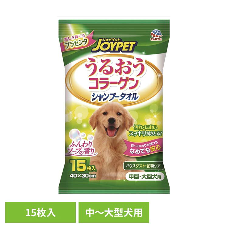 拭くだけで、汚れスッキリ！2つのコラーゲンで皮ふ・被毛がしっとりうるおい、輝く。誤って舐めても影響が出にくいよう配慮した洗浄成分（食品添加物）を使用。拭くことでハウスダスト・花粉ケア。使いやすい厚手のやわらかメッシュ。ふんわりソープの香り。●内容量15枚●材質レーヨン系不織布（検索用：ペット ボディケア タオル ウエットタオル 4994527726207）最強翌日配送対象商品に関するご案内 最強翌日配送対象商品・対象地域に該当する場合は最強翌日配送マークがご注文カゴ近くに表示されます。 最強翌日配送可能なお支払方法は【クレジットカード、代金引換、全額ポイント支払い】のみとなります。 下記の場合は最強翌日配送対象外となります。 ・15点以上ご購入いただいた場合 ・時間指定がある場合 ・ご注文時備考欄にご記入がある場合 ・決済処理にお時間を頂戴する場合 ・郵便番号や住所に誤りがある場合 ・最強翌日配送対象外の商品とご一緒にご注文いただいた場合 ・お届け先住所文字数が40文字以上の場合【置き配規約について】