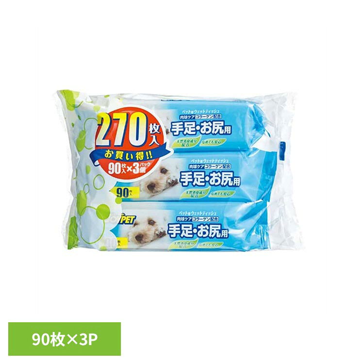 ウエットティッシュアルファ手足・お尻3個パック 90枚×3P ペット ボディケア タオル ウエットタオル 小動物 ジョイペット