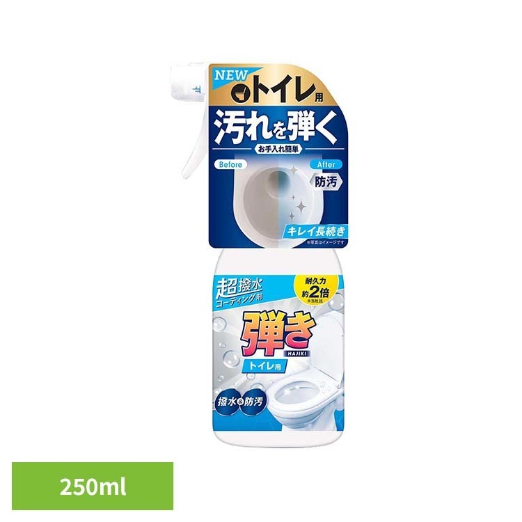 超ハッ水コーティング剤弾き！トイレ用 250mL 超撥水 撥水 はっすい トイレ 掃除 友和 