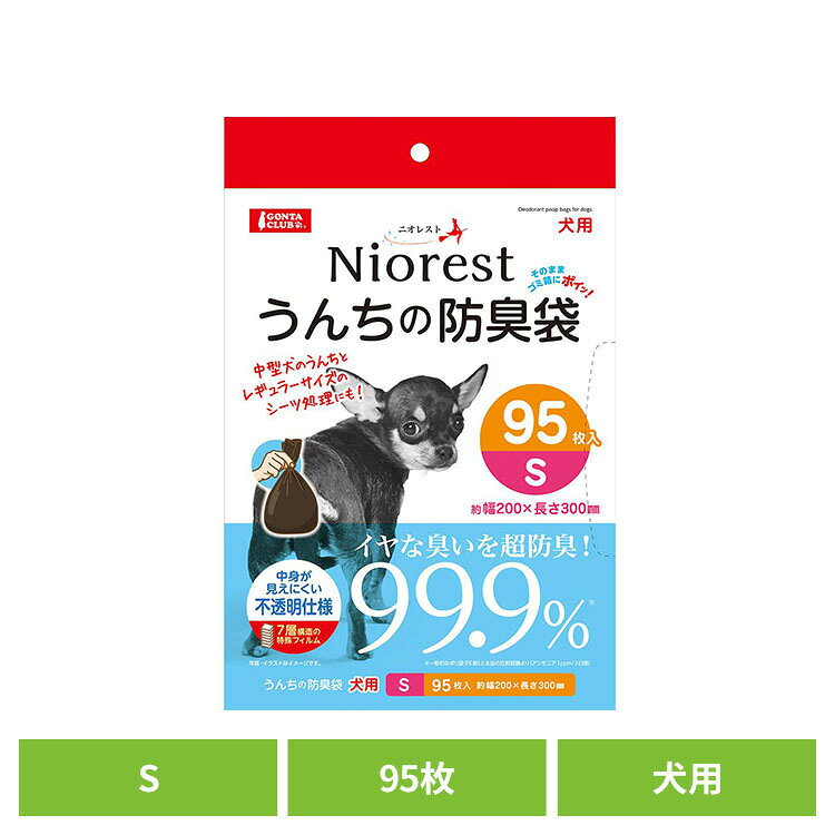ニオレスト うんちの防臭袋S 95枚 犬用 DA-314ゴミ袋 マルカン 犬 ニオレスト うんち 防臭 袋 おでかけ ニオイ マナー袋 GONTA CLUB