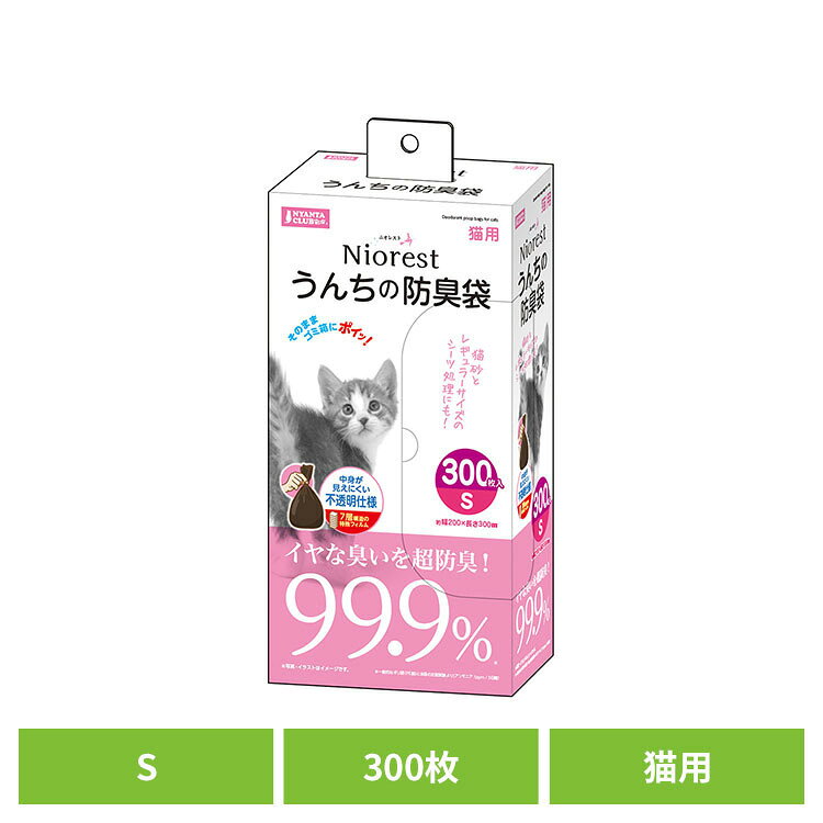 ニオレスト うんちの防臭袋 S300枚 猫用 CT-697ねこ マルカン 猫 ニオレスト うんち 防臭 袋 ゴミ袋 ニオイ マナー袋 NYANTA CLUB