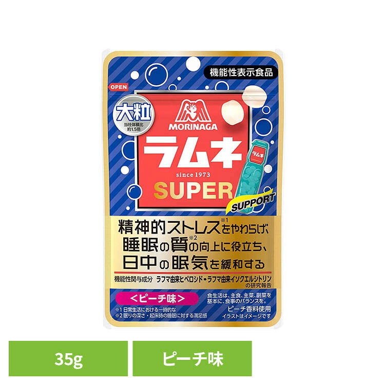 大粒ラムネSUPER（ピーチ味）35g 森永 ラムネ 大粒 ブドウ糖 機能性表示食品