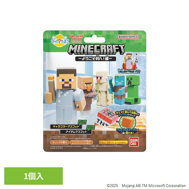 びっくらたまご MINECRAFT〜ようこそ村へ！編〜 27174びっくらたまご マインクラフト 入浴剤 お風呂 マスコット入り BANDAI