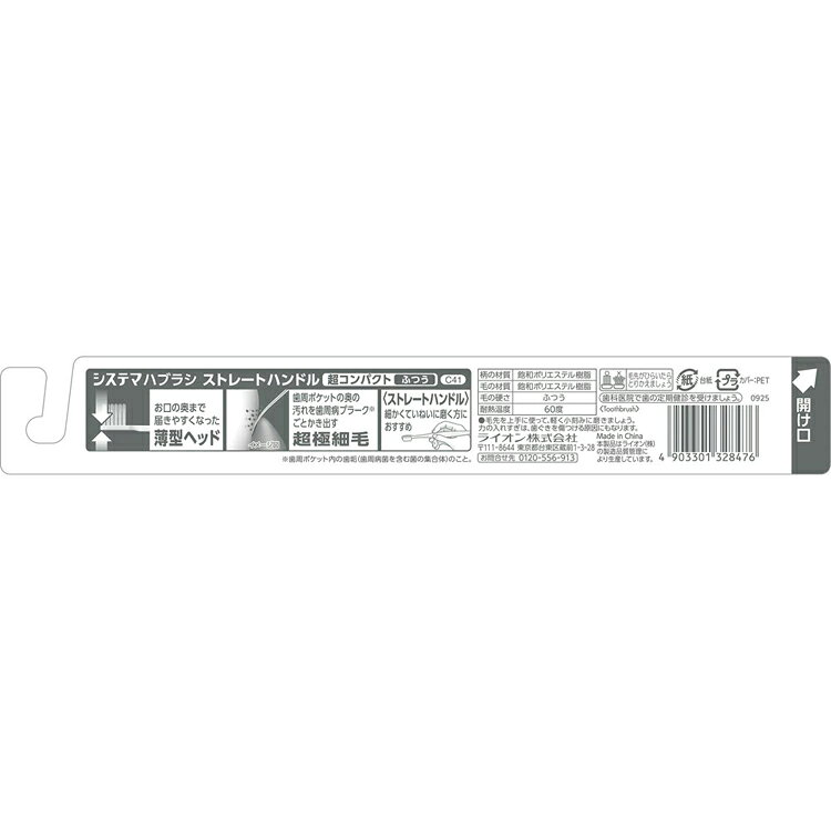 [Conjunto de 12] Systema Straight Normally Super Compact 6306 Cepillo de dientes Systema Cepillo de dientes Cuidado bucal Lion Systema — vista 3