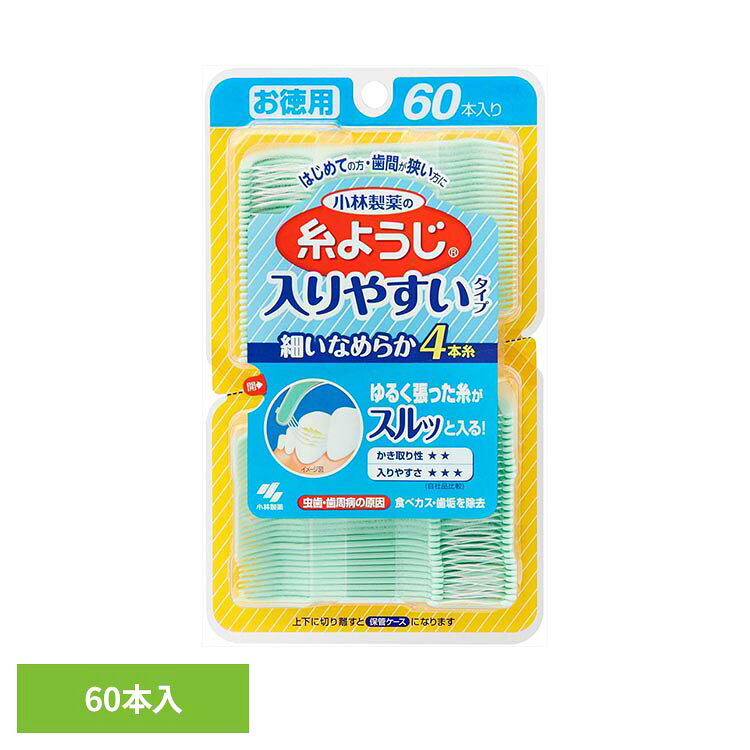 ◇細く表面がなめらかなフロス（糸）を採用し、狭い歯間にもスルッと入り4本糸が歯間の汚れをからめて取り除きます。◇ユニークな形状のピックによって、歯の裏など取りにくい食べカスを容易に取り除きます。※リニューアルに伴い、パッケージ・内容等予告なく変更する場合がございます。予めご了承ください。●内容量60本入り●商品サイズ（cm）幅約10.3×奥行約2.4×高さ約17.5●ご使用上の注意メーカー公式サイト、またはパッケージ面の記載内容をよくご確認の上、ご使用ください。（検索用：小林製薬 糸ようじ 歯間 オーラルケア 4987072042779）最強翌日配送対象商品に関するご案内 最強翌日配送対象商品・対象地域に該当する場合は最強翌日配送マークがご注文カゴ近くに表示されます。 最強翌日配送可能なお支払方法は【クレジットカード、代金引換、全額ポイント支払い】のみとなります。 下記の場合は最強翌日配送対象外となります。 ・15点以上ご購入いただいた場合 ・時間指定がある場合 ・ご注文時備考欄にご記入がある場合 ・決済処理にお時間を頂戴する場合 ・郵便番号や住所に誤りがある場合 ・最強翌日配送対象外の商品とご一緒にご注文いただいた場合 ・お届け先住所文字数が40文字以上の場合【置き配規約について】