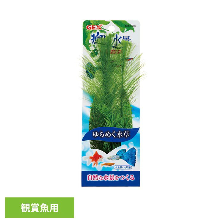 透明感のあるビニル系プランツ。1つの台座に2種類の水草をセットしているのでボリューム感があります。●商品サイズ（cm）幅約7×奥行約3×高さ約20●商品重量約0.03kg●材質ストーン：ポリレジン、プランツ：ポリプロピレン（検索用：観賞魚 観賞魚用品 観賞魚用アクセサリー用品 4972547008268）最強翌日配送対象商品に関するご案内 最強翌日配送対象商品・対象地域に該当する場合は最強翌日配送マークがご注文カゴ近くに表示されます。 最強翌日配送可能なお支払方法は【クレジットカード、代金引換、全額ポイント支払い】のみとなります。 下記の場合は最強翌日配送対象外となります。 ・15点以上ご購入いただいた場合 ・時間指定がある場合 ・ご注文時備考欄にご記入がある場合 ・決済処理にお時間を頂戴する場合 ・郵便番号や住所に誤りがある場合 ・最強翌日配送対象外の商品とご一緒にご注文いただいた場合 ・お届け先住所文字数が40文字以上の場合【置き配規約について】