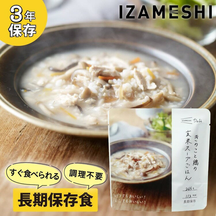 【3年保存】非常食長期保存食 保存食 非常食 備蓄 防災 防災用品 イザメシ IZAMESHI 杉田エース スープごはん スープリゾット カレーリゾット サバ味噌煮 塩麹チキン 和風煮 生姜焼き ビーフシチュー チキンカレー ハンバーグ enetkome-10043845 メガストア サンプル画像2